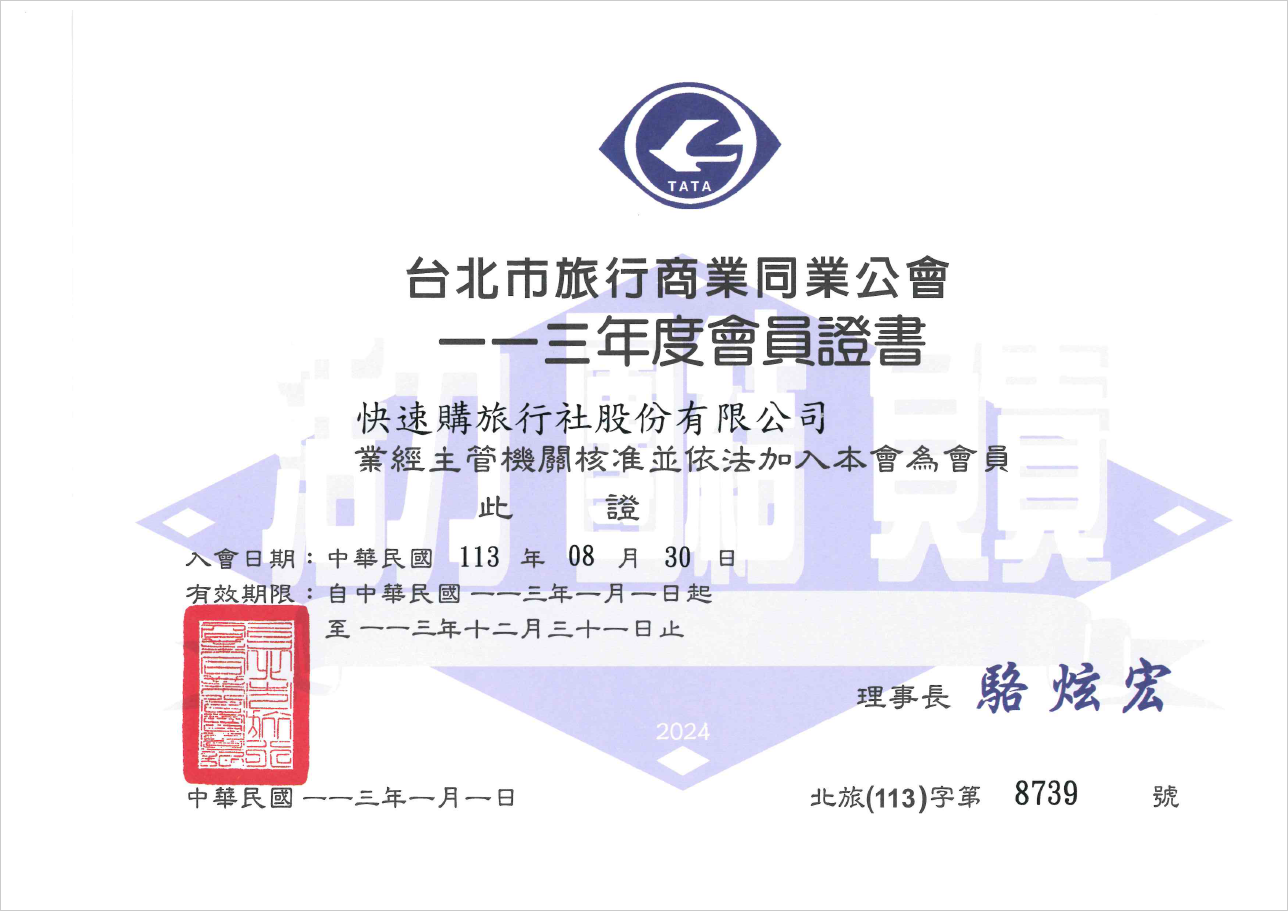 同業公會證明